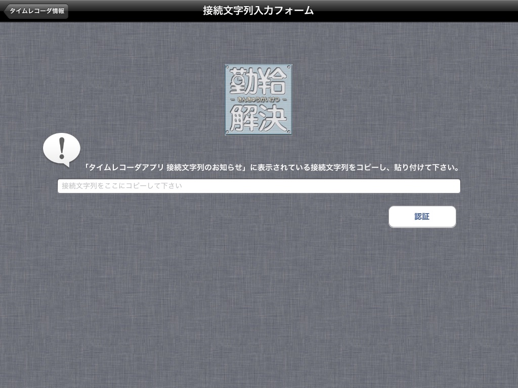 勤給解決 screenshot 2