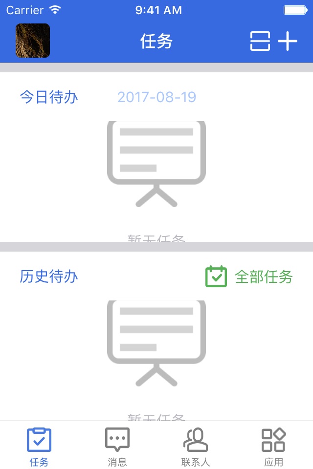 慧校园-学事通 screenshot 2