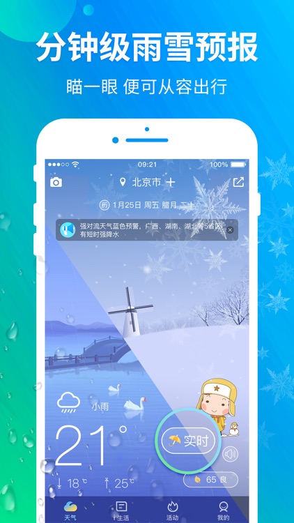天气预报 screenshot-0