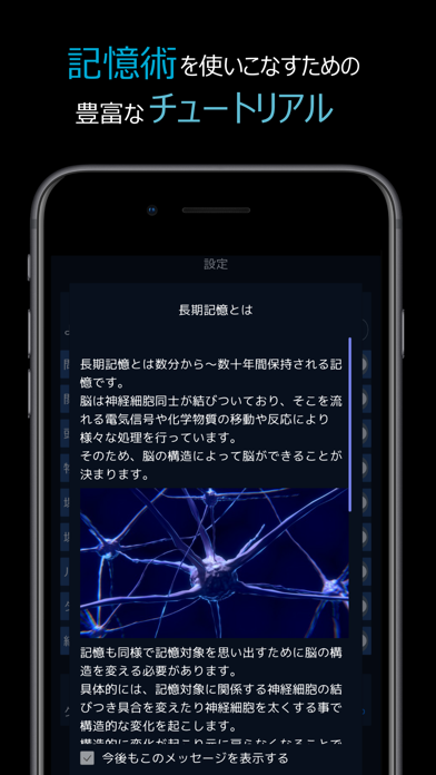 記憶術 screenshot 2