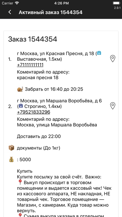 Работа курьером screenshot-5