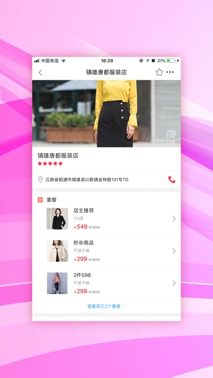 幸福外卖 screenshot-3