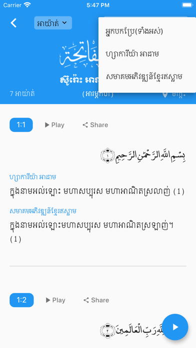 Quran Khmer Offline 2 in 1 screenshot 4
