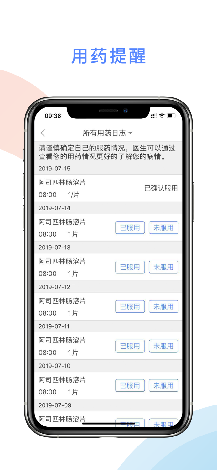 高血压大夫（患者版）——全国高血压智能管理平台