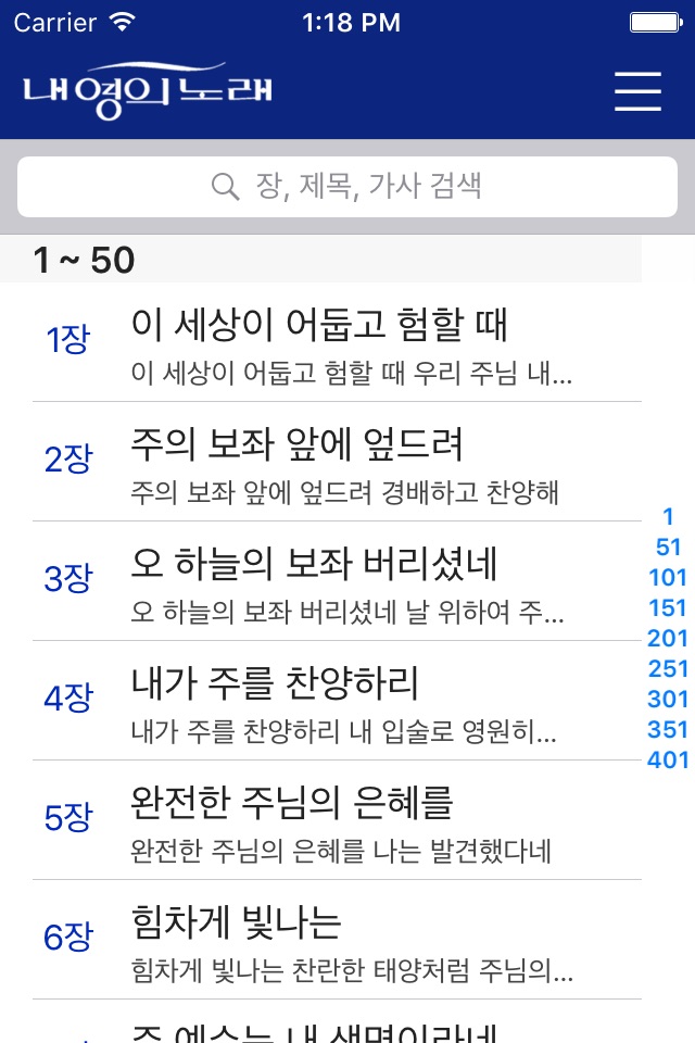 내 영의 노래 screenshot 2