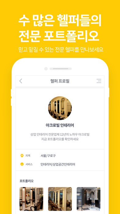 하우스헬퍼 screenshot 4