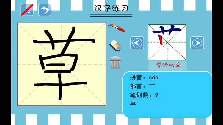 小学生练写字-人教版一年级语文下册写字表