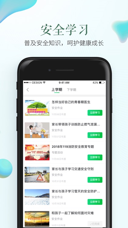安全教育平台