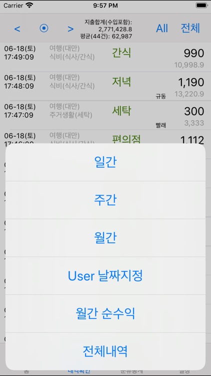 쉬운가계부_간편입력 screenshot-4