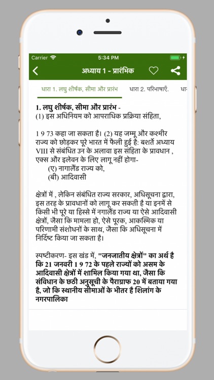 CRPC in Hindi screenshot-3