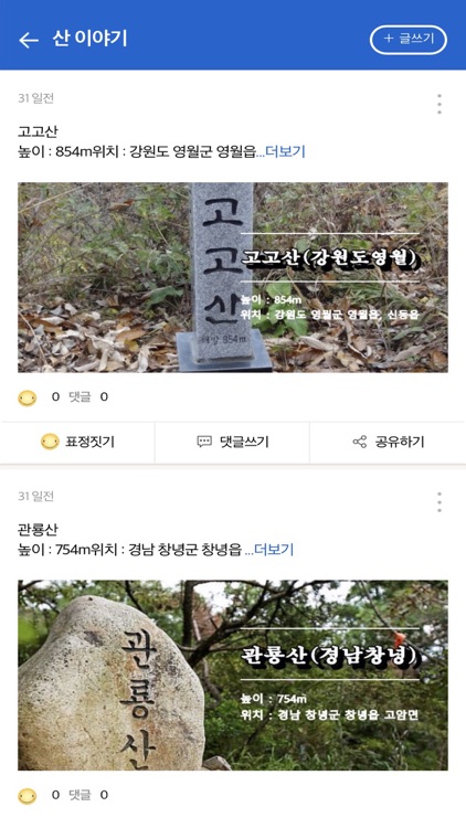 사람과 산(ktrekking) screenshot-3