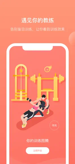 Game screenshot 训练图腾-BodyPlus智能科技 mod apk