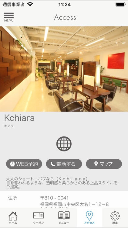 福岡市中央区大名の美容室　Kchiara（キアラ） screenshot-3