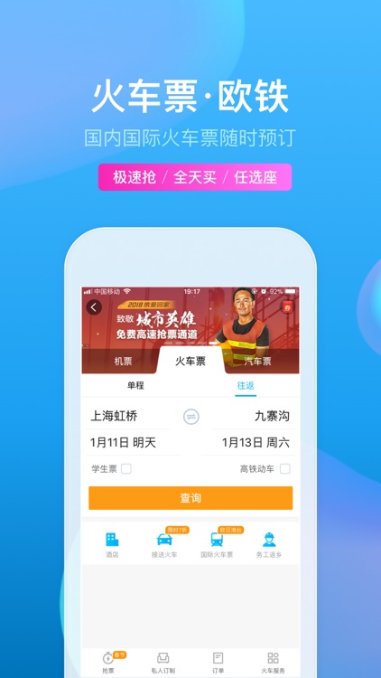 携程旅行-订酒店机票火车票 screenshot-3