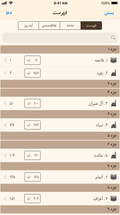 قرآن با ترجمه فارسی و تفسیر screenshot-4