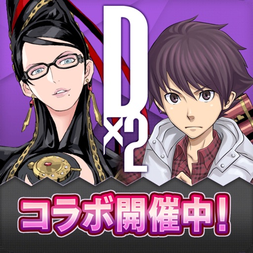 D×2 真・女神転生 リベレーション【戦略バトルRPG】