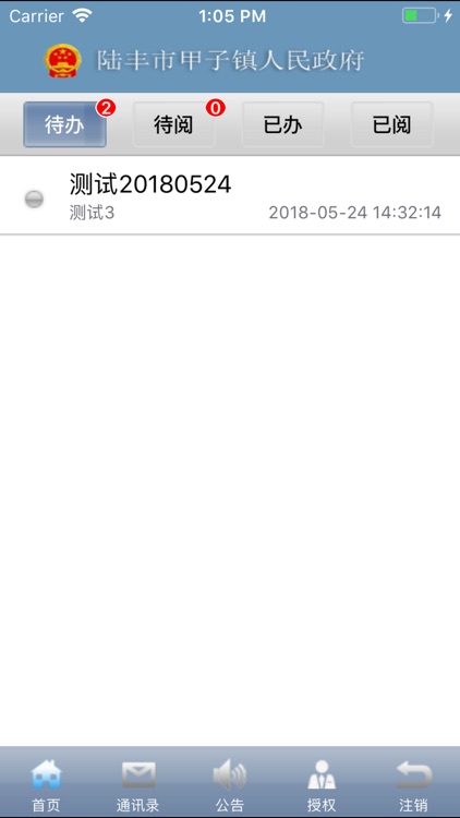 汕尾移动办公