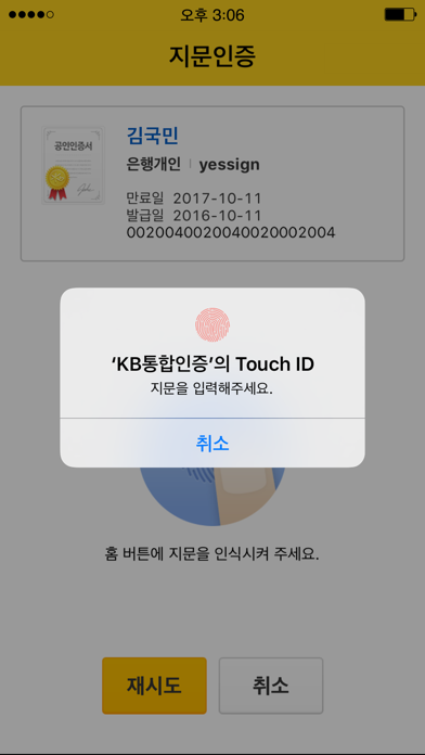 How to cancel & delete KB스마트원통합인증 from iphone & ipad 4