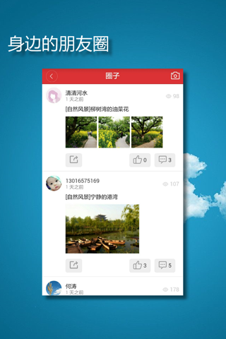 淮安网官方版 screenshot 3
