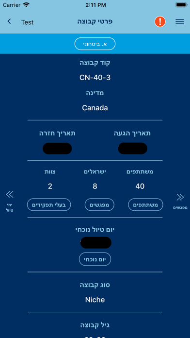 Birthright Israel Field App screenshot 4
