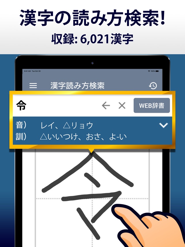 漢字読み方 漢字検索 手書き漢字辞典 をapp Storeで
