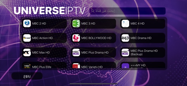 Universe IPTV يونيڤرس