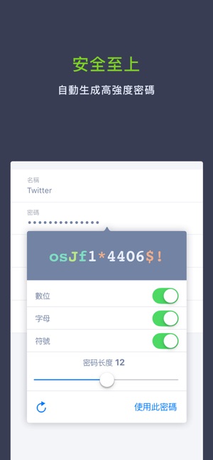密碼保 - 帳號密碼管理器(圖6)-速報App
