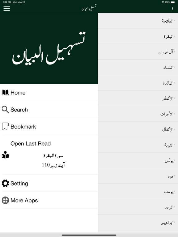 Tasheel ul Bayan -Tafseer-Urdu screenshot 2