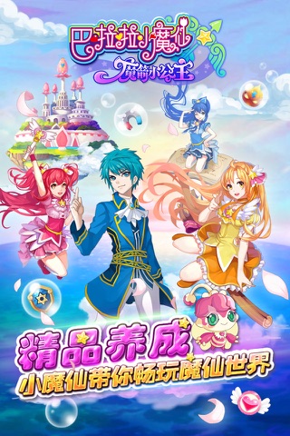巴啦啦小魔仙魔箭小公主-培养小蓝对抗黑魔后 - náhled