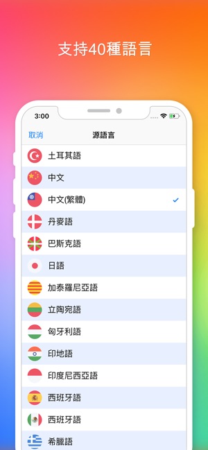 智能翻譯!!(圖3)-速報App