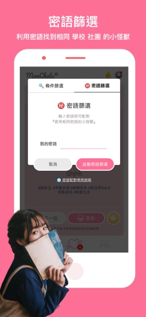 交友MonChats:匿名不露臉聊天交友APP(圖6)-速報App