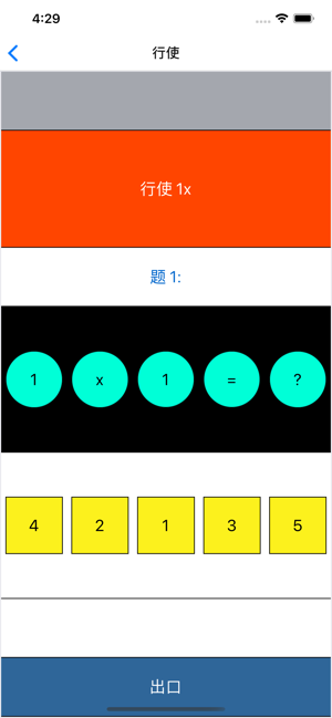 BABA 乘法表 遊戲(圖5)-速報App