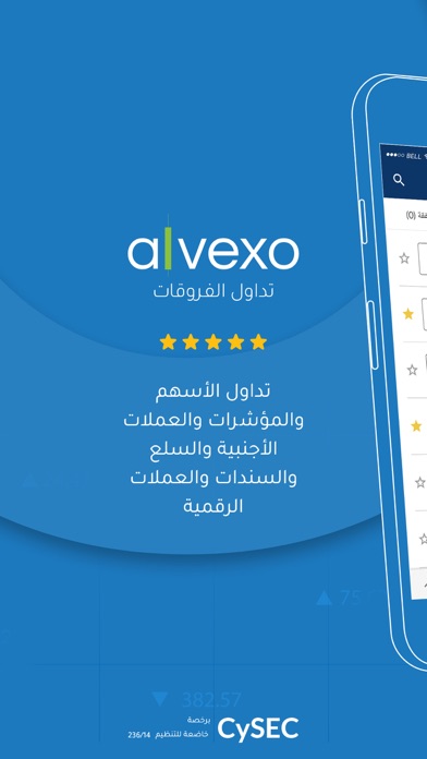 Alvexo - تداول اونلاينلقطة شاشة1