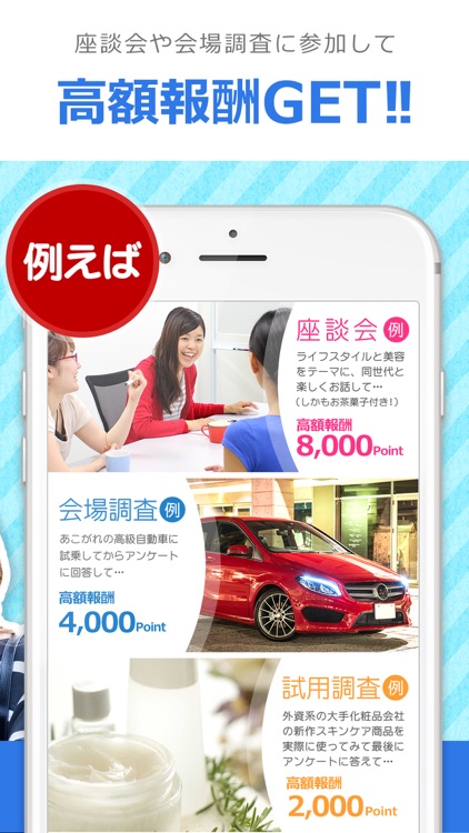 楽天インサイト(旧:楽天リサーチ) screenshot-3