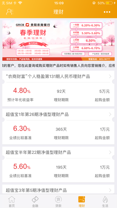 贵阳农商银行 screenshot 2