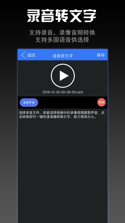 录音转文字&文字转语音助手 screenshot-0