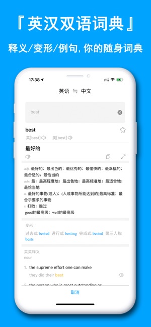 英语翻译官 中英互译之中文翻译英文on The App Store