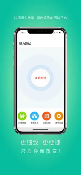 Game screenshot 听力宝-快速筛查 mod apk
