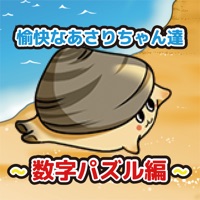 愉快なあさりちゃん達~数字パズル編~ pour PC