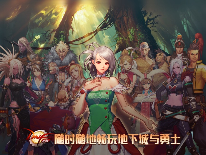 地下城与勇士手游