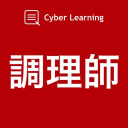 調理師｜しっかり解説の資格試験問題集