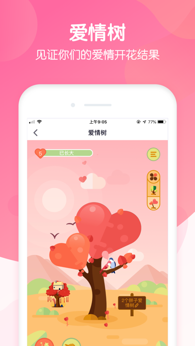 恋爱ing 情侣必备爱情日记软件 screenshot 3