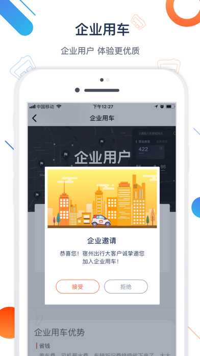 小明出行—绿色共享分时租车 screenshot 4