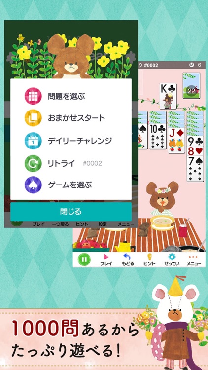 くまのがっこう ソリティア【公式アプリ】 screenshot-3