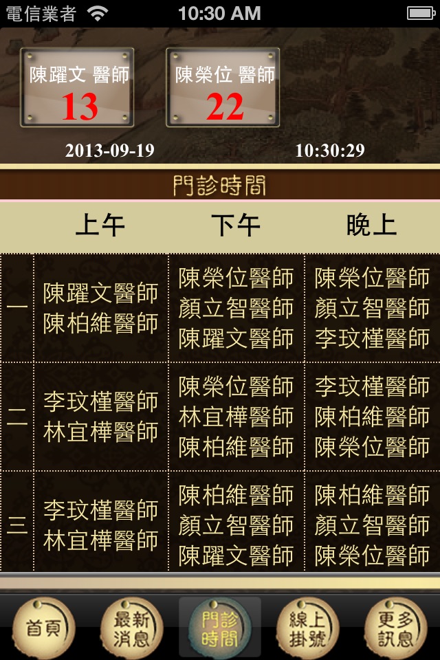 賢明中醫 screenshot 3