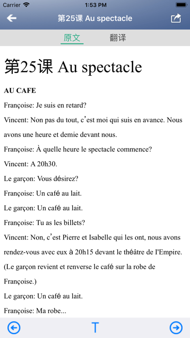 现代法语－法国欢迎您 screenshot 4