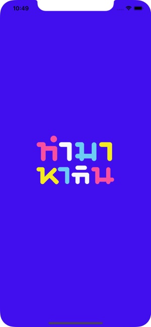 TMHK ทำมาหากิน(圖1)-速報App