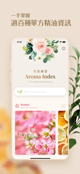 Game screenshot 芳香索引 Aroma Index mod apk