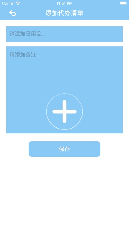 不可或缺的用品 screenshot-3