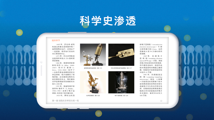 分子与细胞-高中生物教学辅导书 screenshot 2